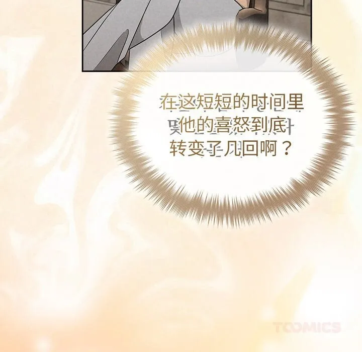 被吞噬的夜 第43話 第40页