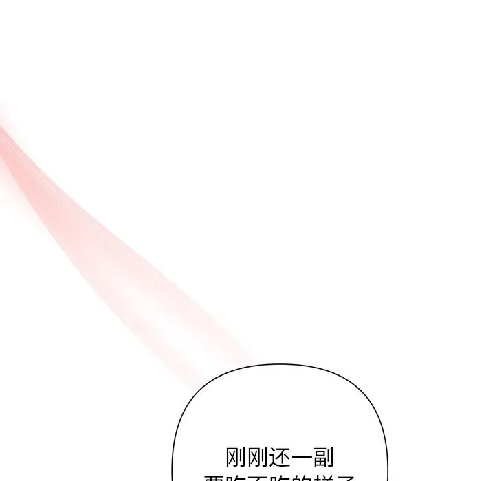 被吞噬的夜 第43話 第192页