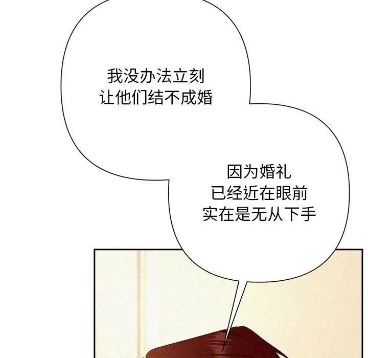 被吞噬的夜 第43話 第151页