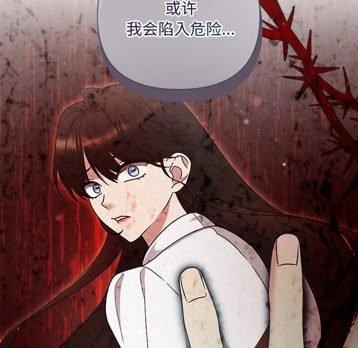 被吞噬的夜 第43話 第58页