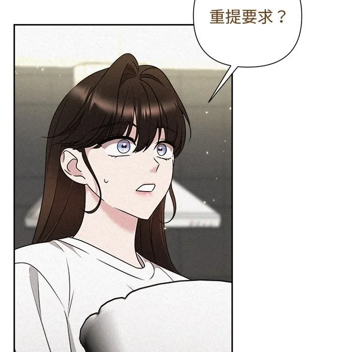 被吞噬的夜 第43話 第48页