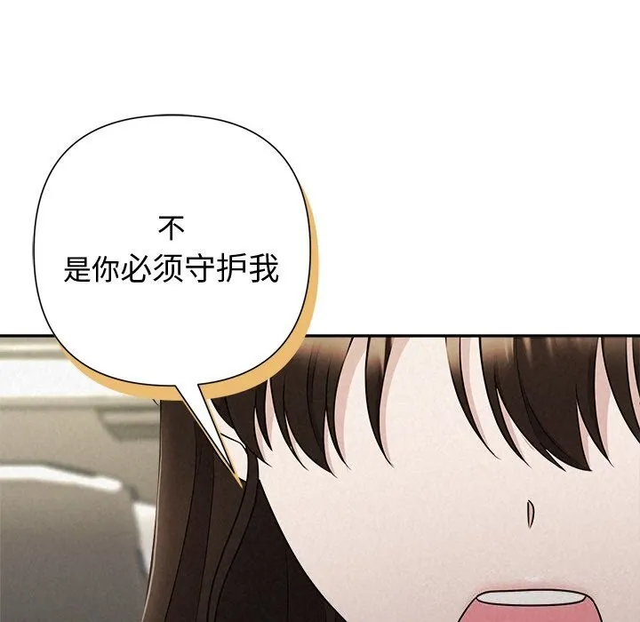 被吞噬的夜 第43話 第67页