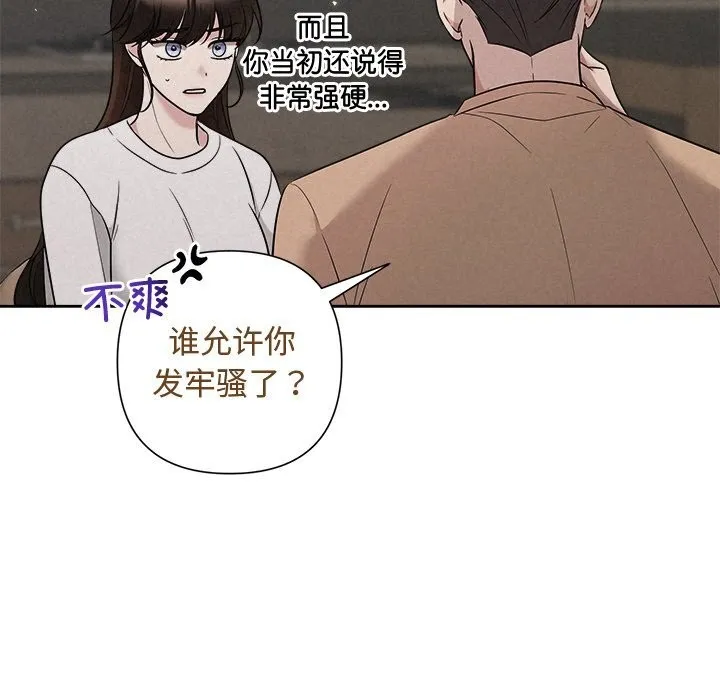 被吞噬的夜 第43話 第37页
