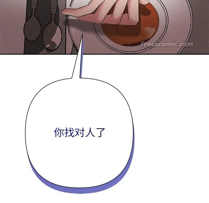 被吞噬的夜 第43話 第167页