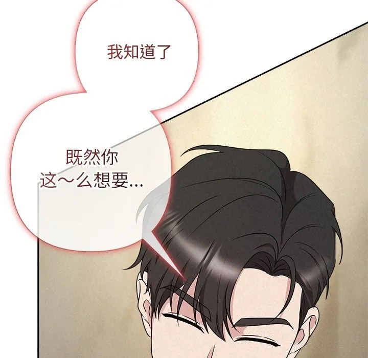 被吞噬的夜 第43話 第117页