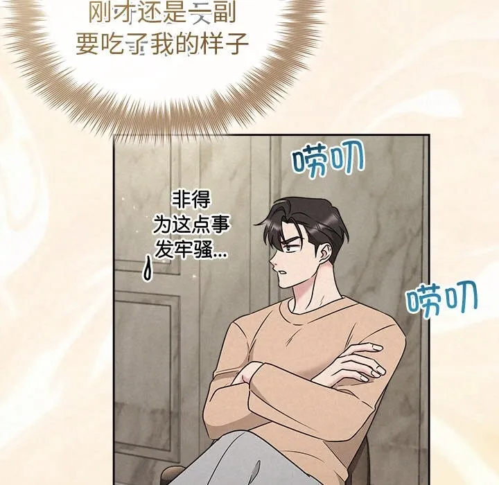 被吞噬的夜 第43話 第39页