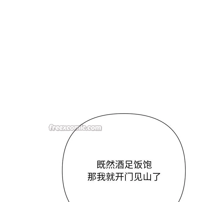 被吞噬的夜 第43話 第140页