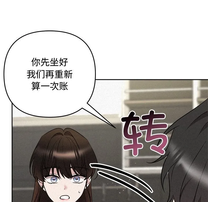 被吞噬的夜 第43話 第22页