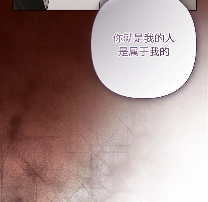 被吞噬的夜 第43話 第8页