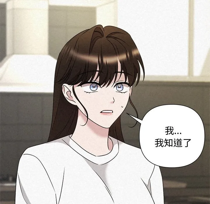 被吞噬的夜 第43話 第89页