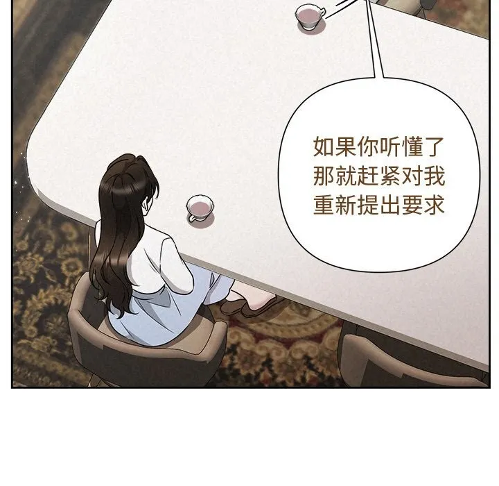 被吞噬的夜 第43話 第46页