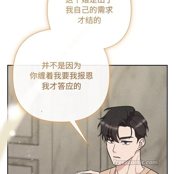 被吞噬的夜 第43話 第28页