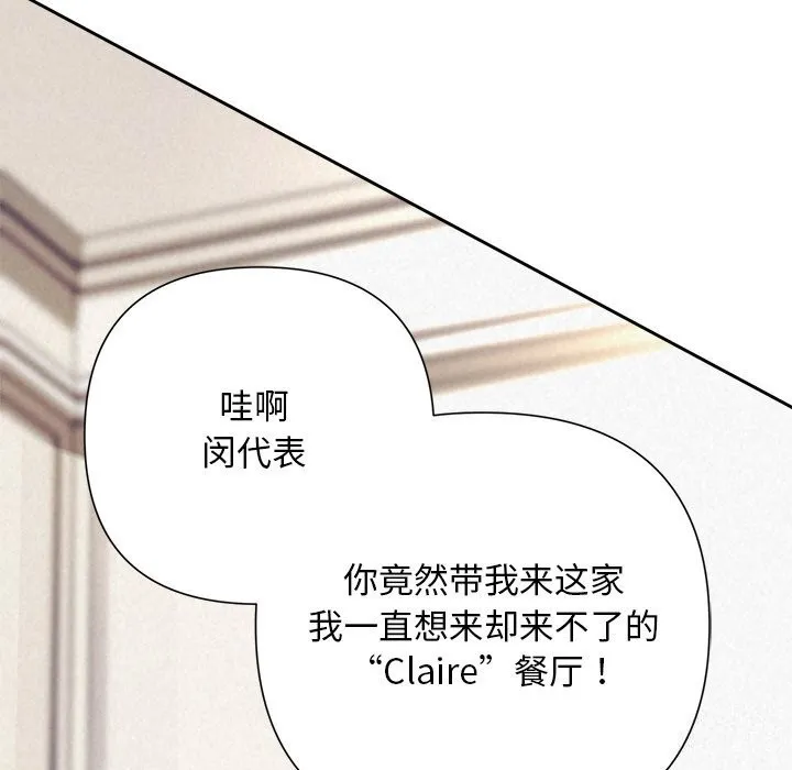 被吞噬的夜 第43話 第134页