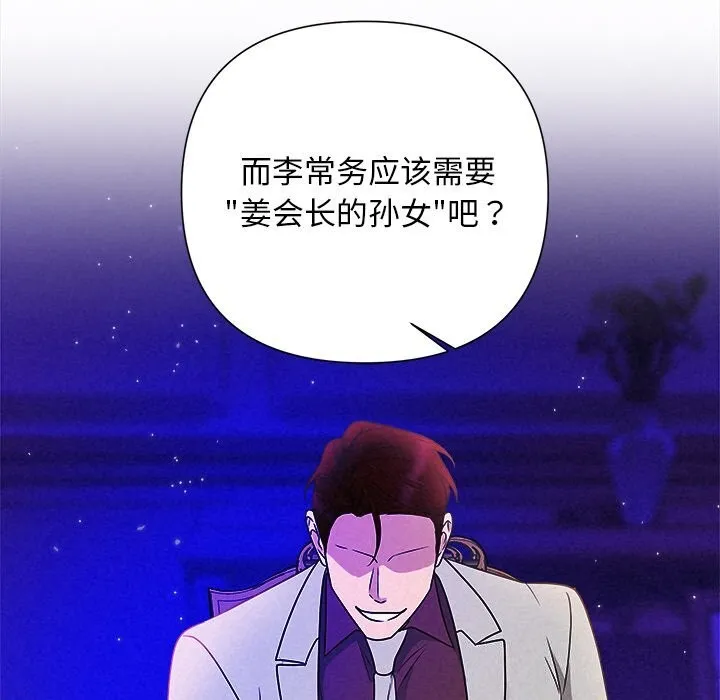 被吞噬的夜 第43話 第144页