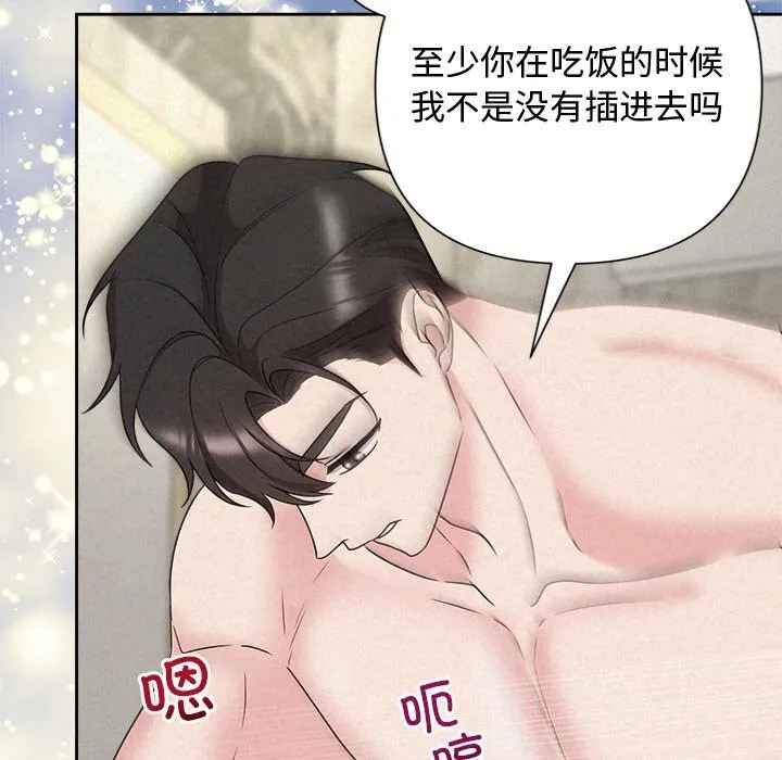 被吞噬的夜 第43話 第199页