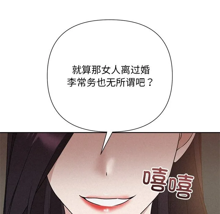 被吞噬的夜 第43話 第155页