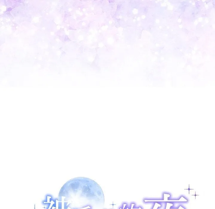 被吞噬的夜 第43話 第15页