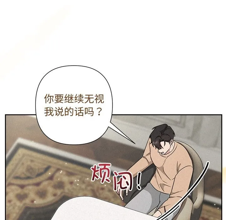 被吞噬的夜 第43話 第45页