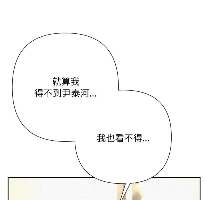 被吞噬的夜 第43話 第150页