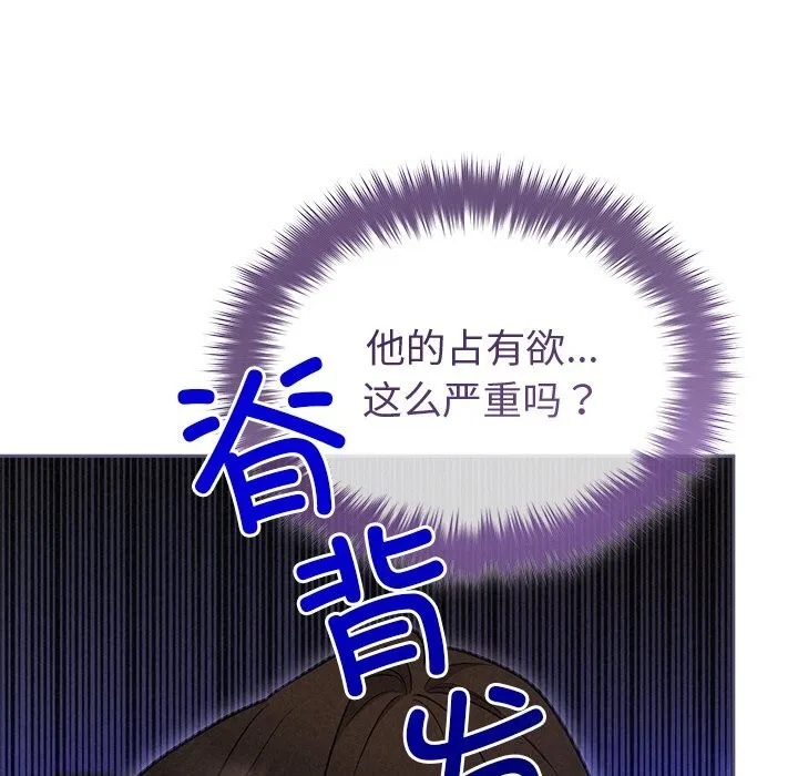 被吞噬的夜 第43話 第17页