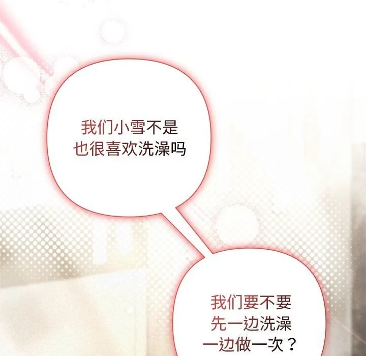 被吞噬的夜 第43話 第107页