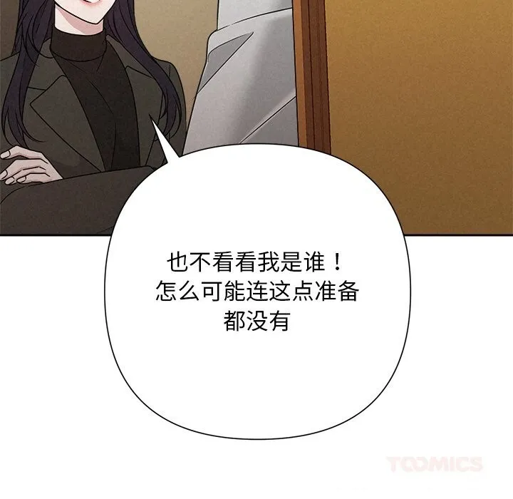 被吞噬的夜 第43話 第148页