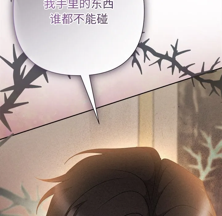 被吞噬的夜 第43話 第10页