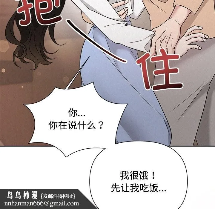 被吞噬的夜 第43話 第109页