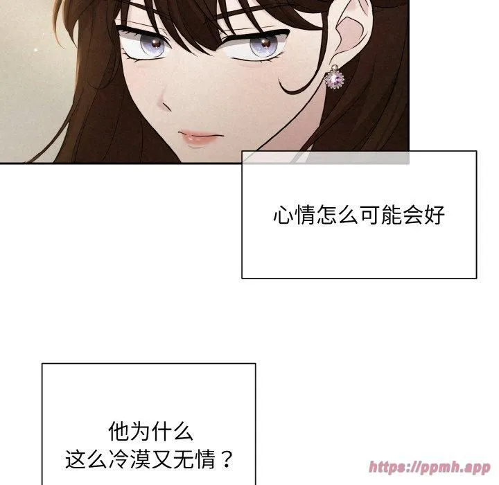 被吞噬的夜 第8話 第20页