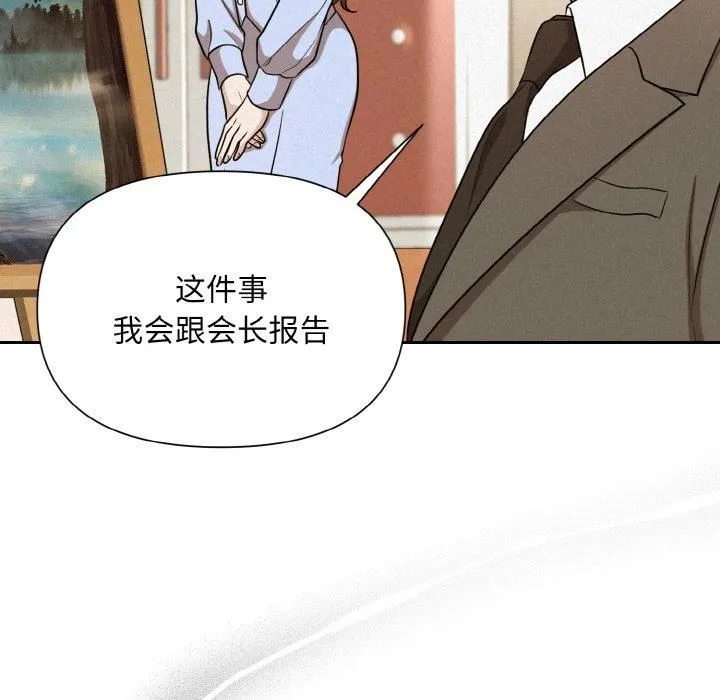 被吞噬的夜 第8話 第35页