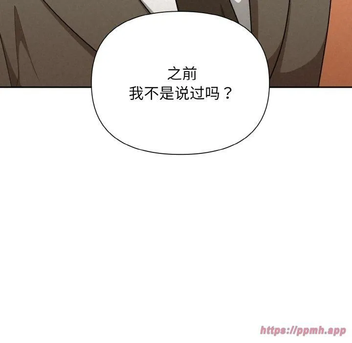 被吞噬的夜 第8話 第30页