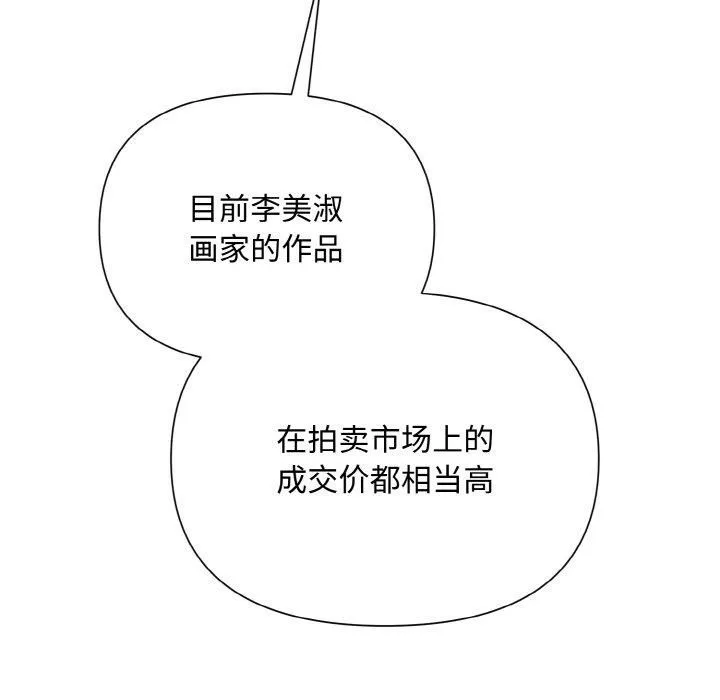 被吞噬的夜 第8話 第64页