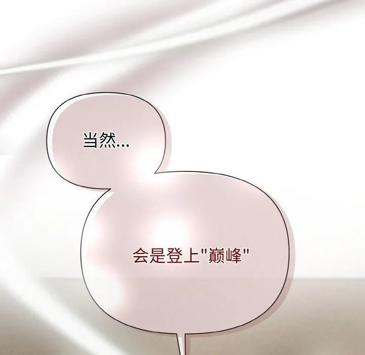 被吞噬的夜 第8話 第61页