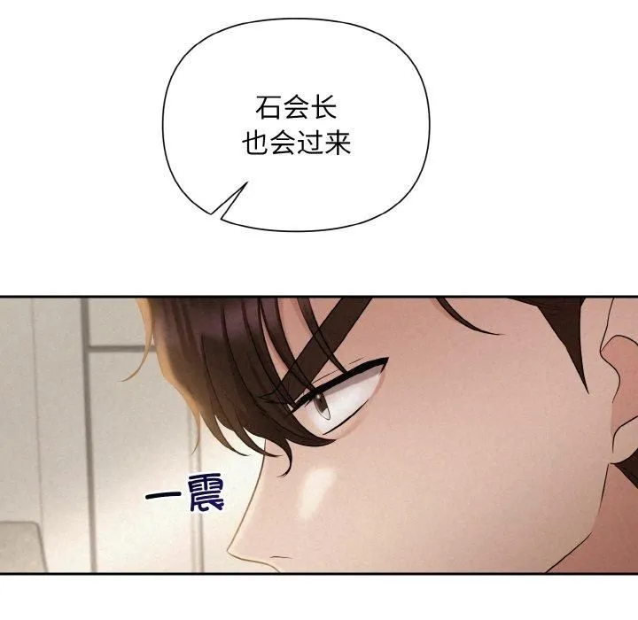 被吞噬的夜 第8話 第82页