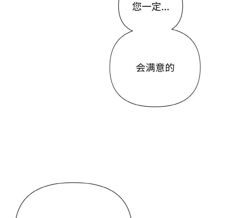 被吞噬的夜 第8話 第68页