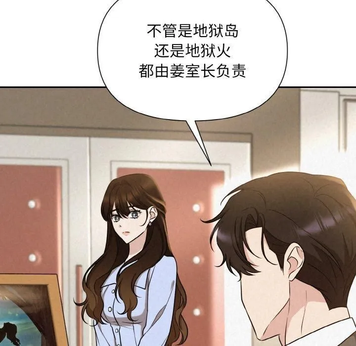 被吞噬的夜 第8話 第34页