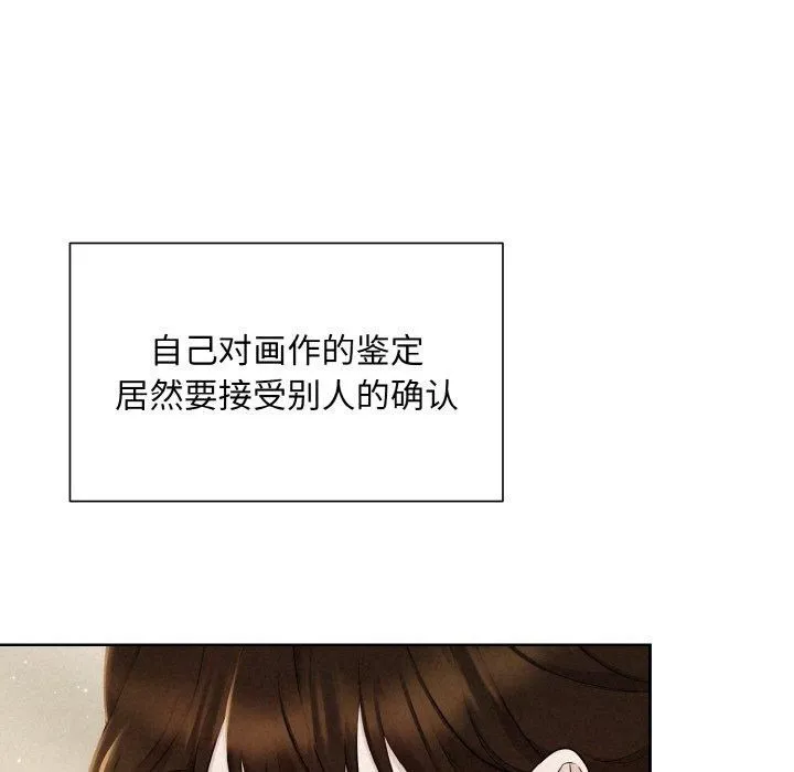 被吞噬的夜 第8話 第19页
