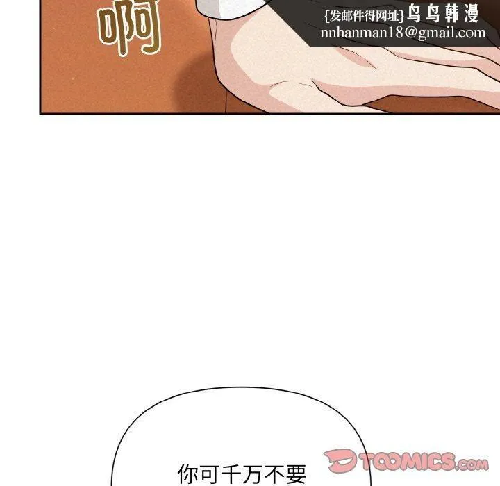 被吞噬的夜 第8話 第75页