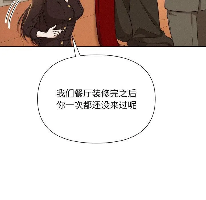 被吞噬的夜 第8話 第79页