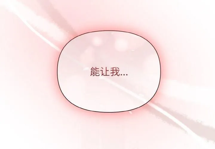 被吞噬的夜 第8話 第4页