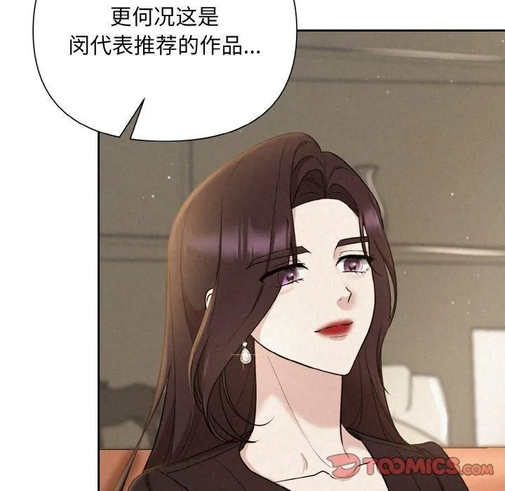 被吞噬的夜 第8話 第69页