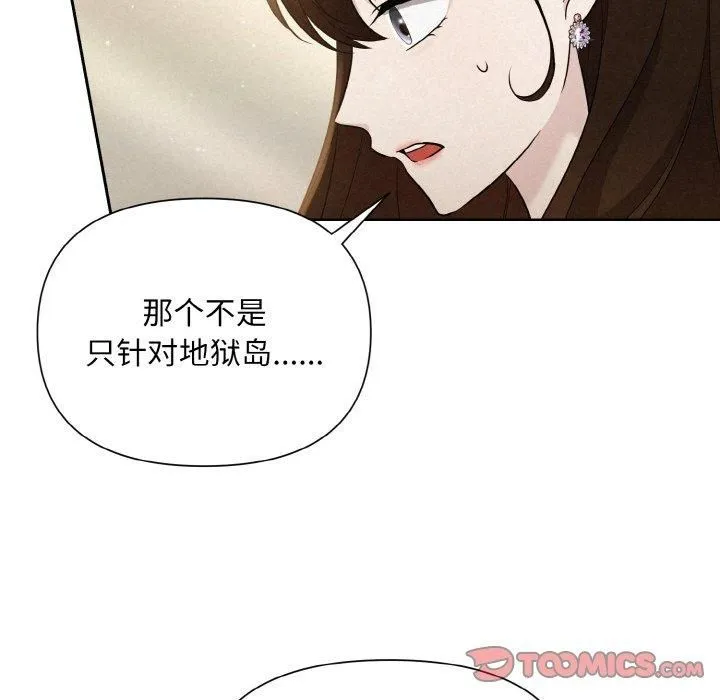 被吞噬的夜 第8話 第33页