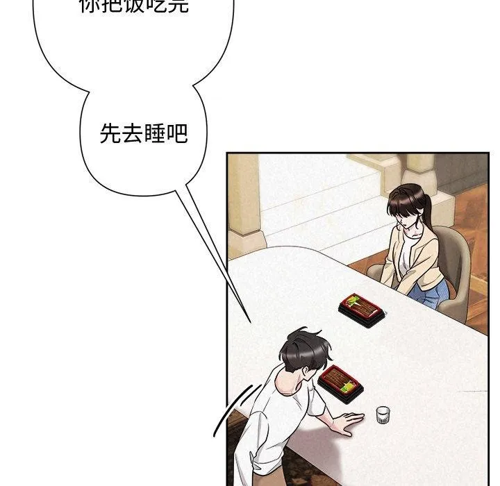 被吞噬的夜 第32話 第77页