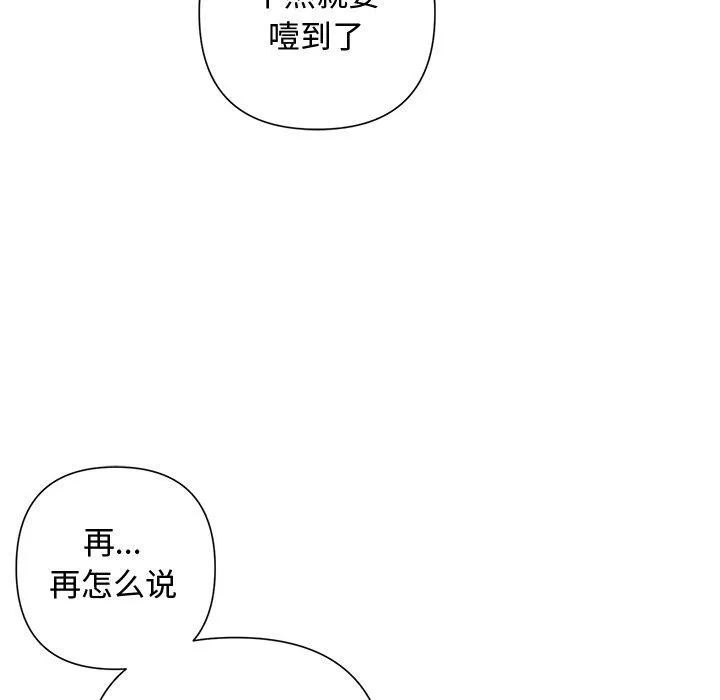 被吞噬的夜 第32話 第65页