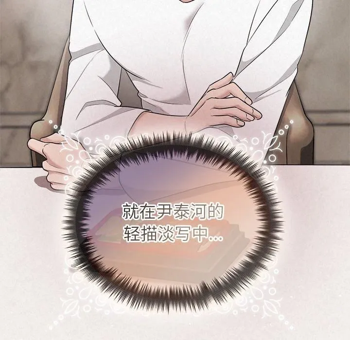 被吞噬的夜 第32話 第46页