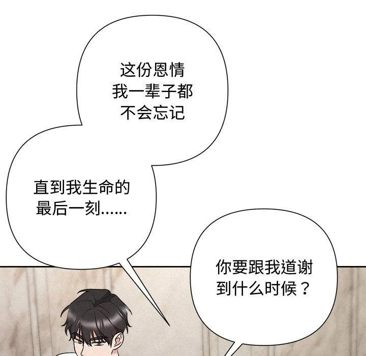 被吞噬的夜 第32話 第69页