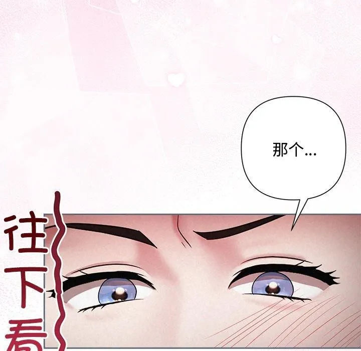 被吞噬的夜 第32話 第114页