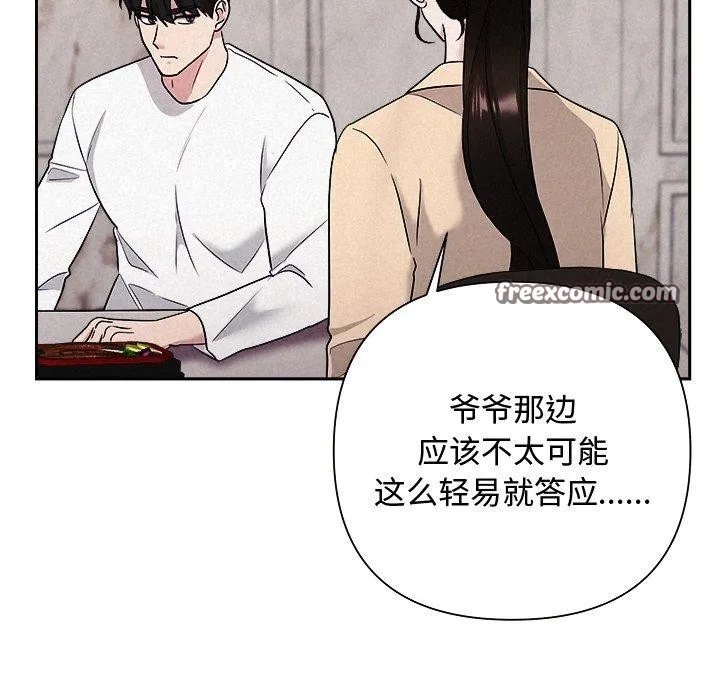 被吞噬的夜 第32話 第14页
