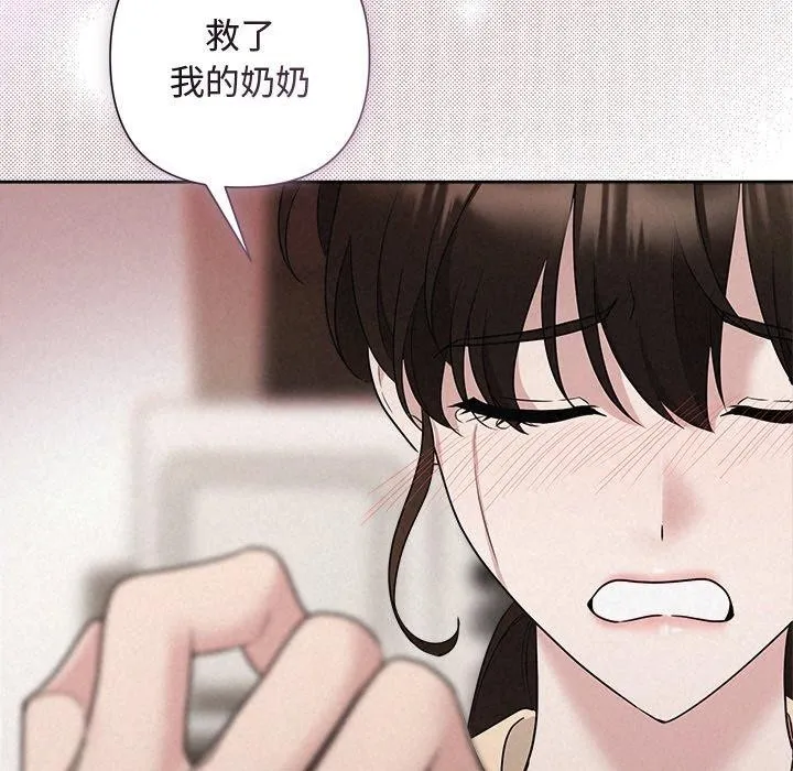 被吞噬的夜 第32話 第54页