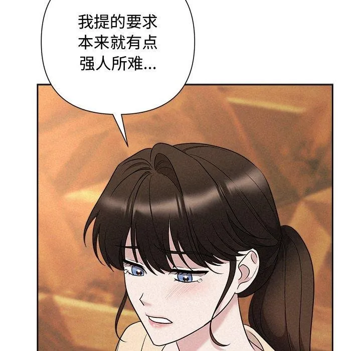被吞噬的夜 第32話 第66页